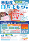 不動産査定システムのチラシ