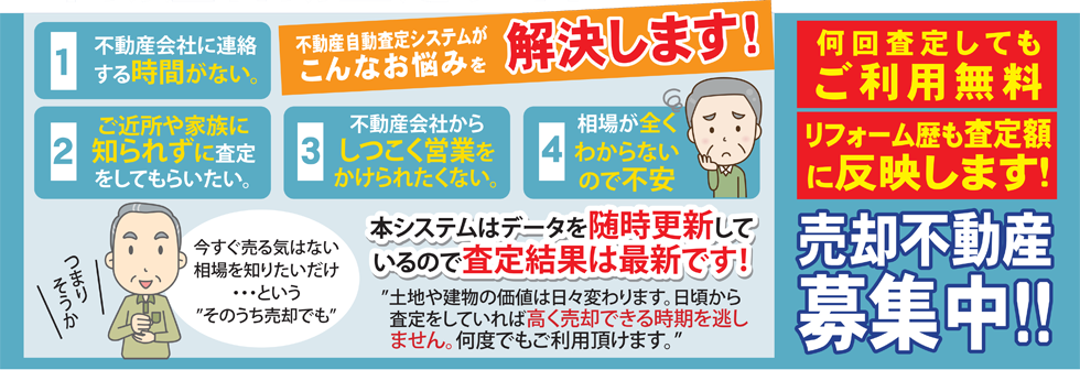 不動産売却のお悩みを解決