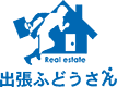 出張ふどうさん